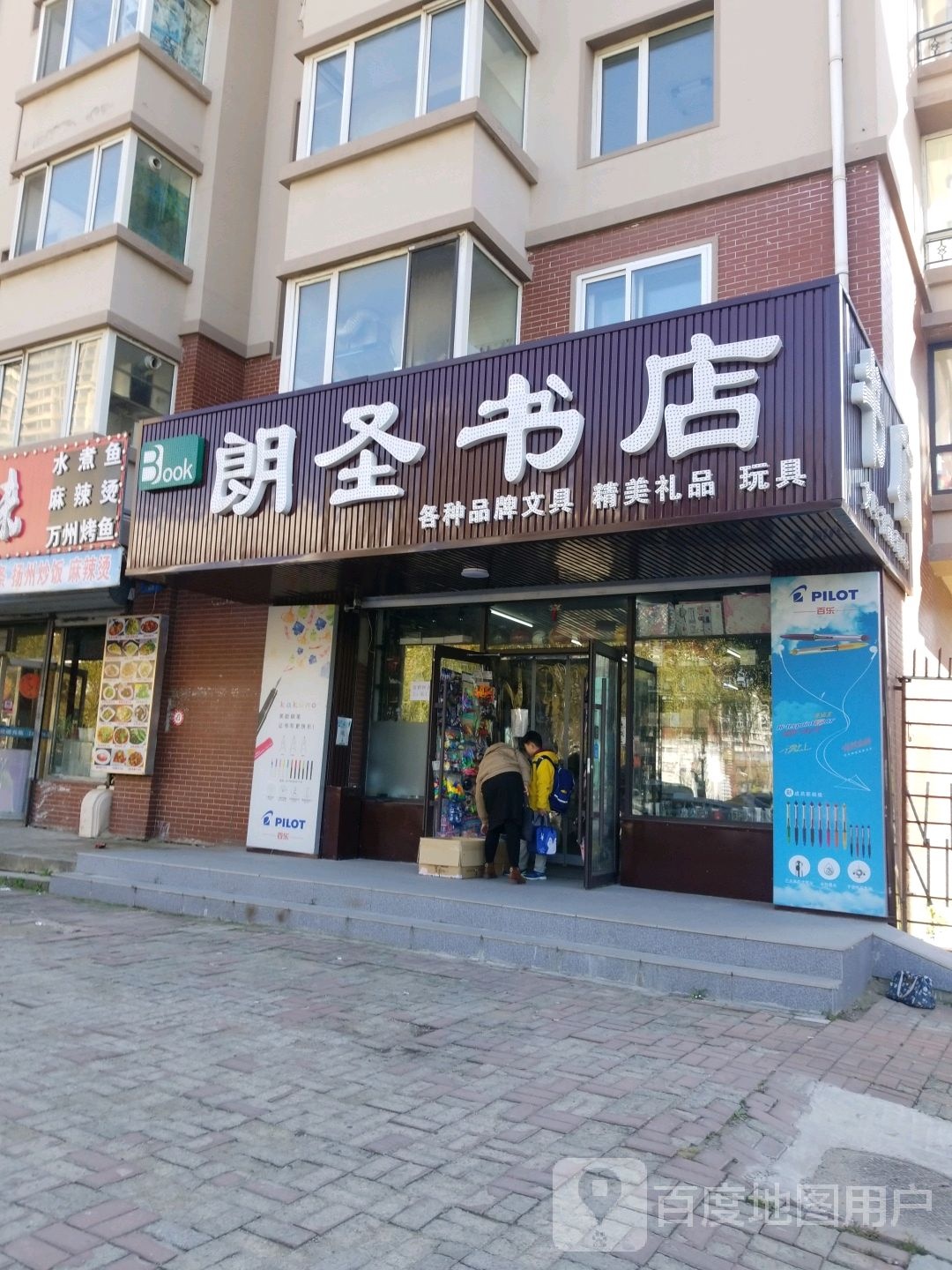 朗竹书店