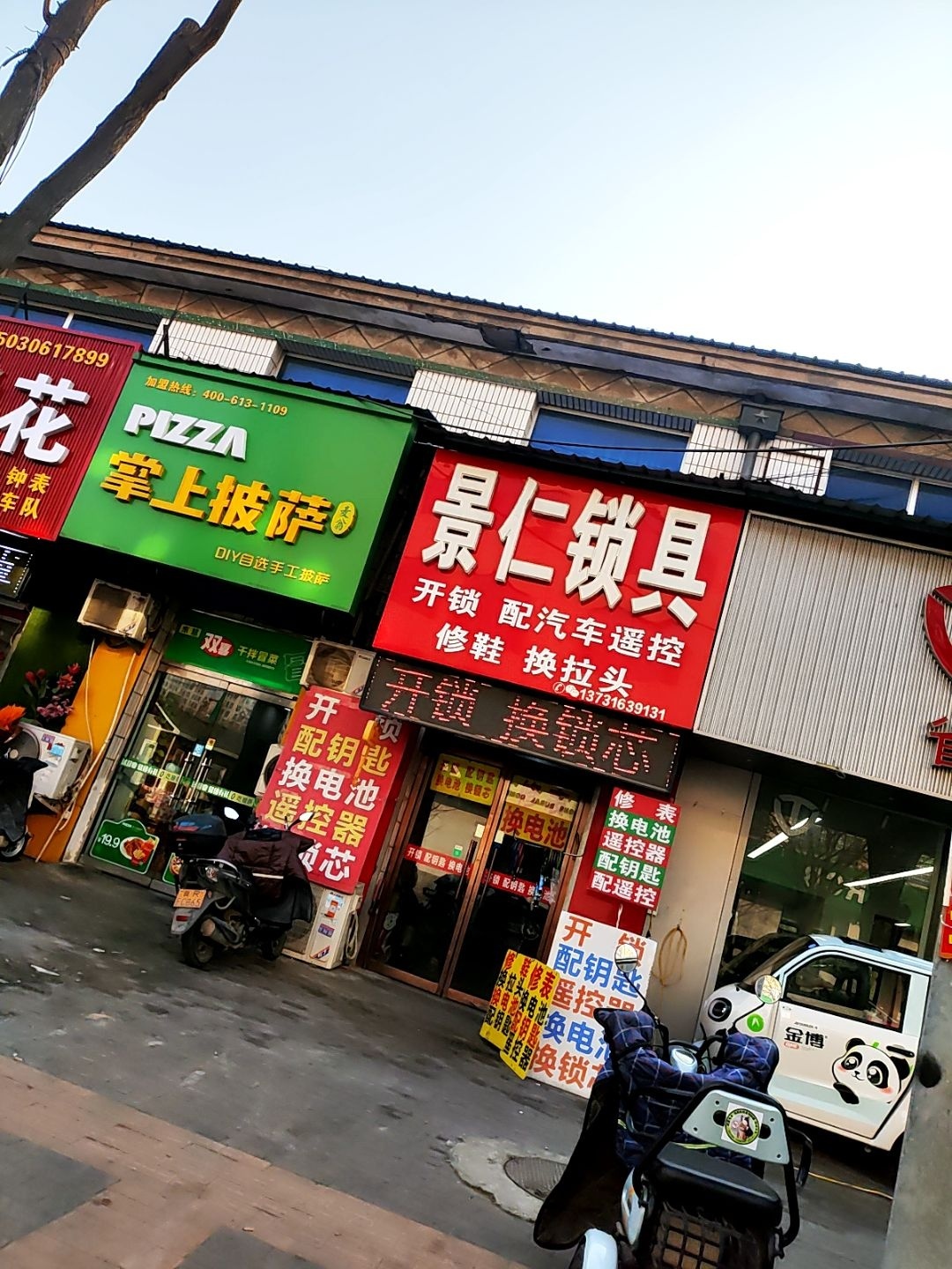 景仁开锁