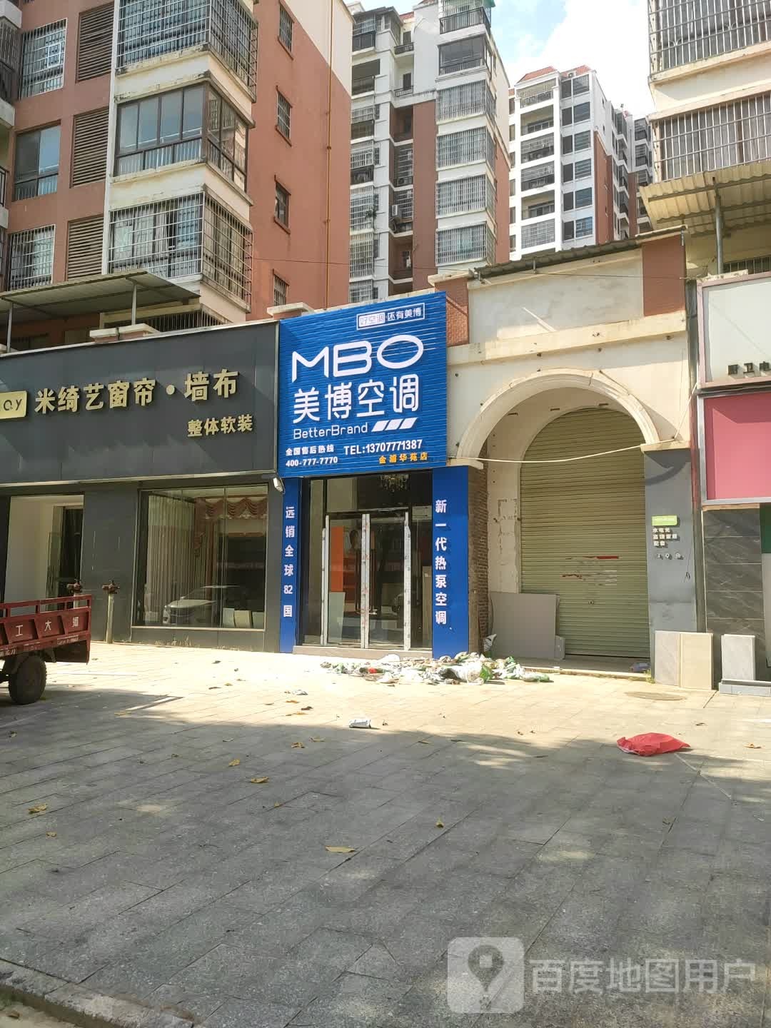 美博空调(金浦华苑店)