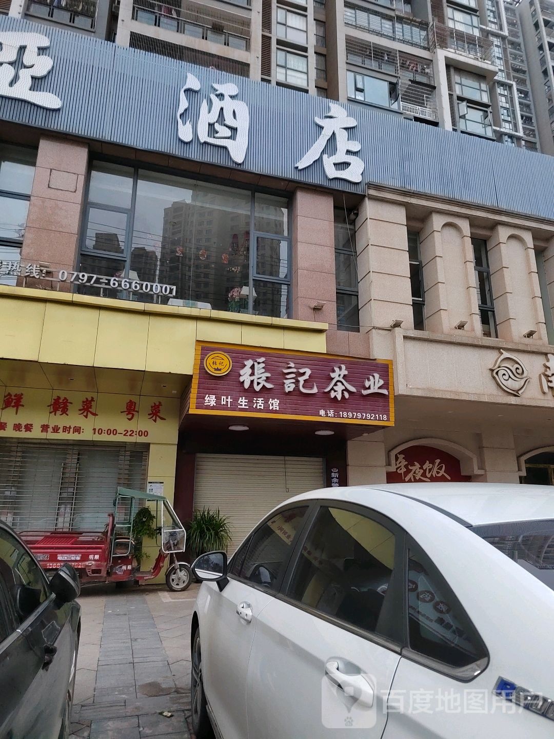 张记茶业绿叶生活馆