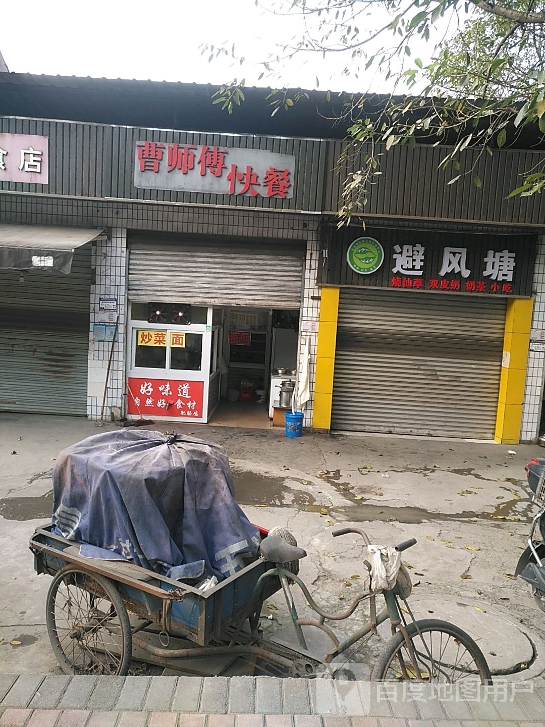 避风塘(重庆市北碚区公墓管理处东北)