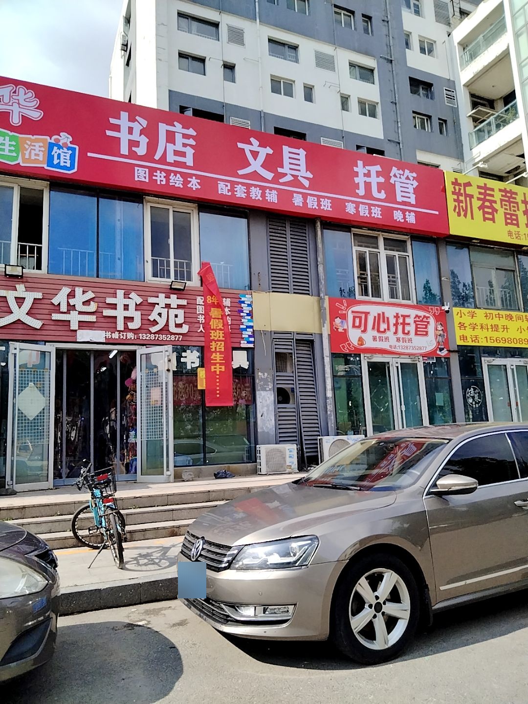 文华书苑(阳光100城市丽园店)