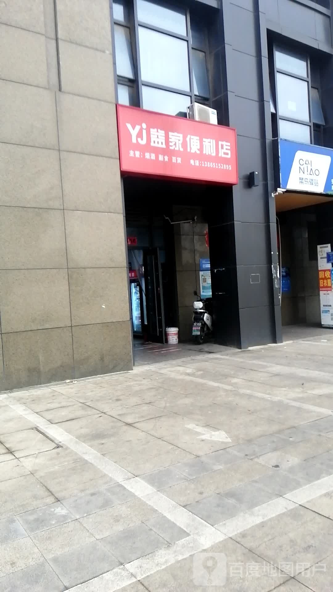 益佳便利店