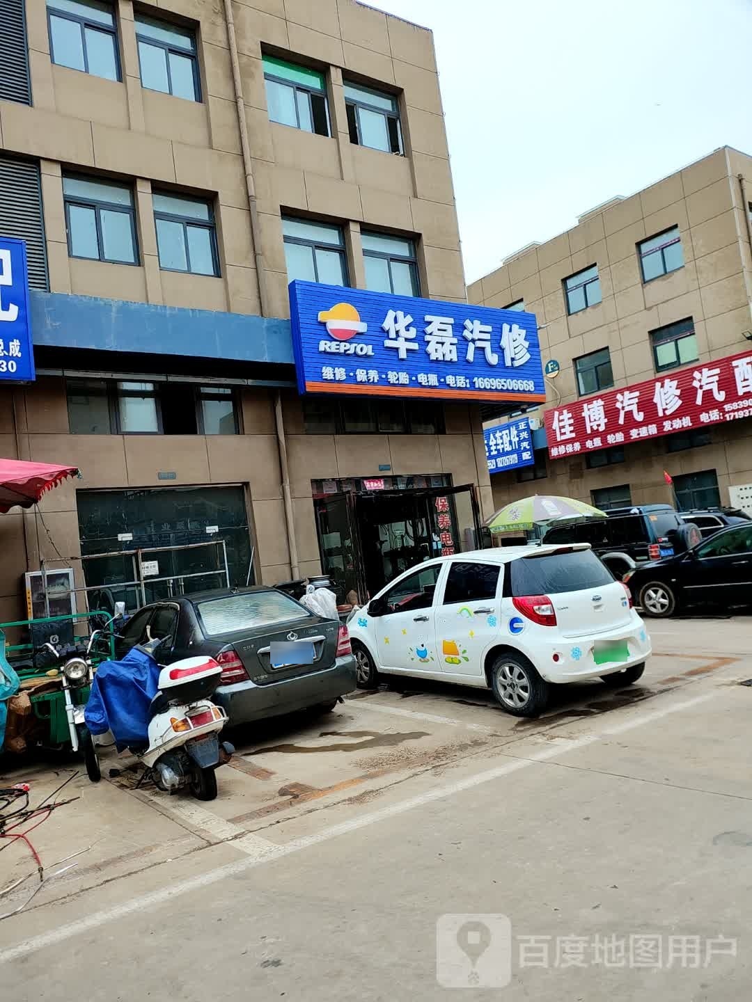 兴华汽修汽配