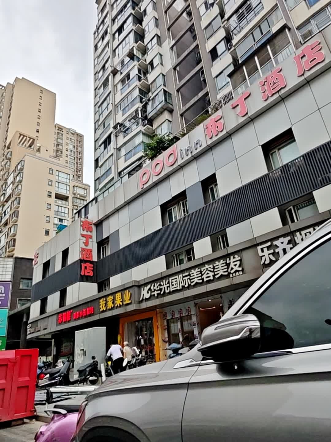 华光国际美容美发(永乐店)