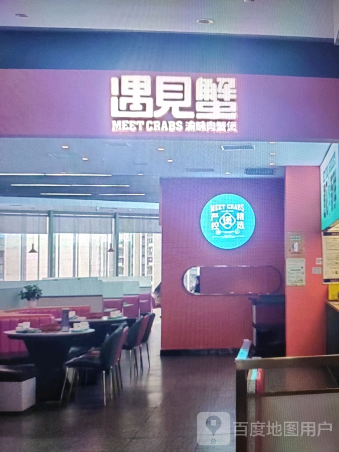 遇见蟹