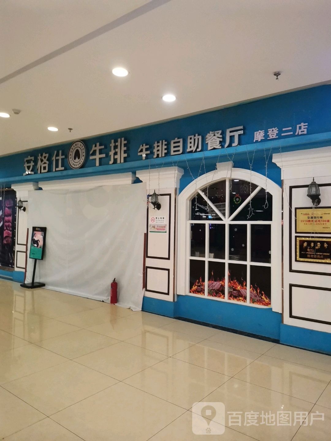 安格仕牛排(摩登百货解放大道店)