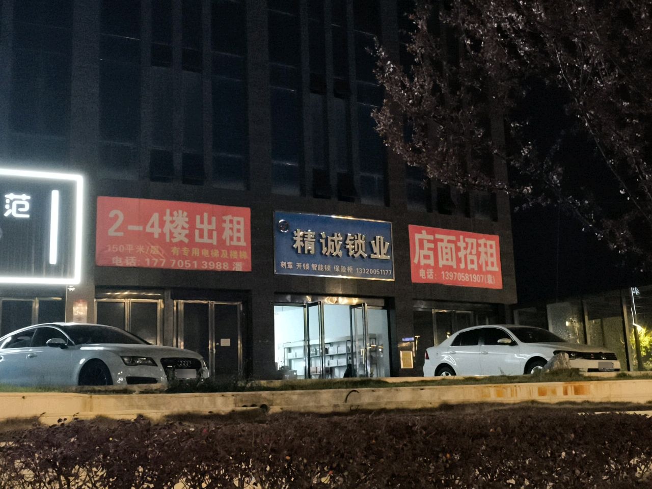 精诚锁业(宜春大道店)