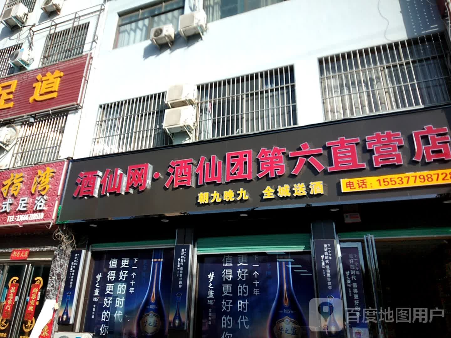 酒仙网酒仙团第六直营店