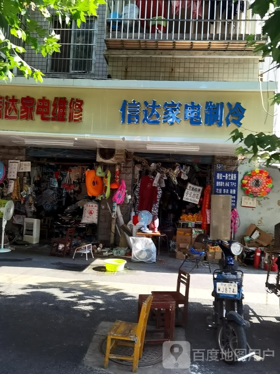 信达家店制冷