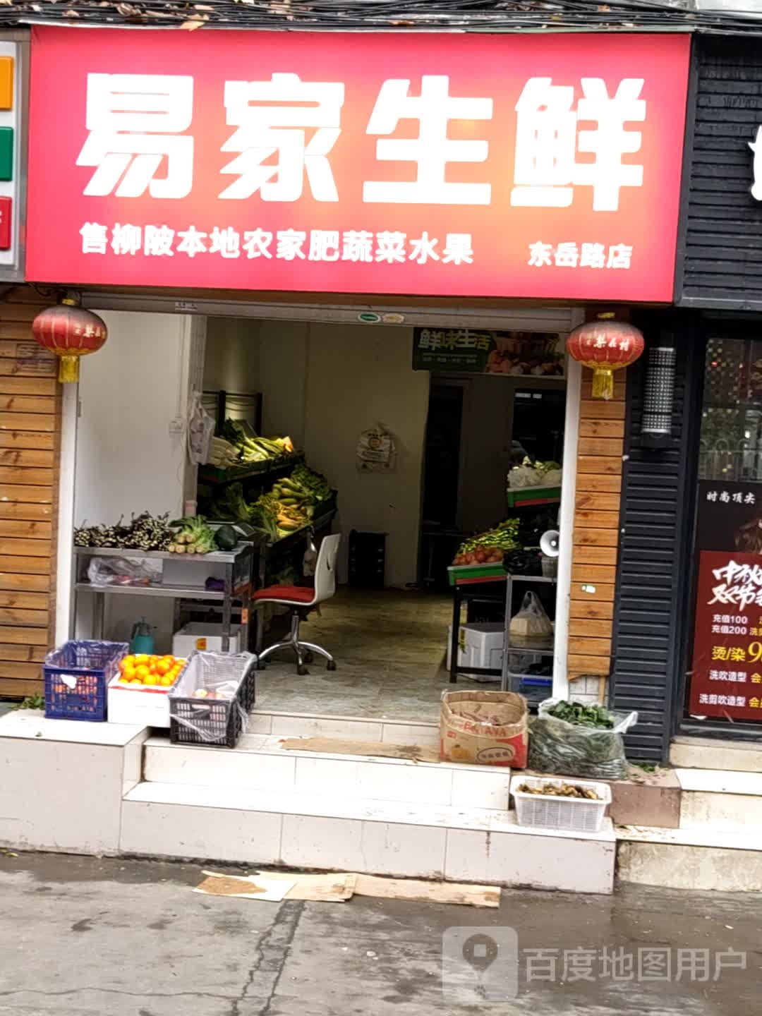 亿家生鲜