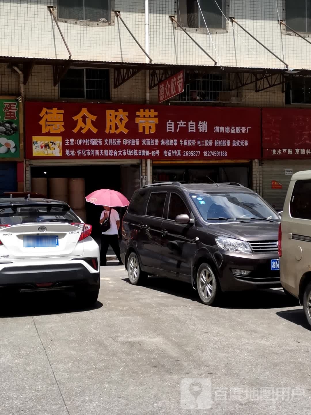 德众胶带