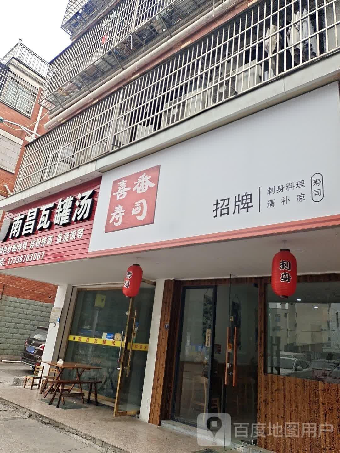 喜番寿司大(何麻车二区店)