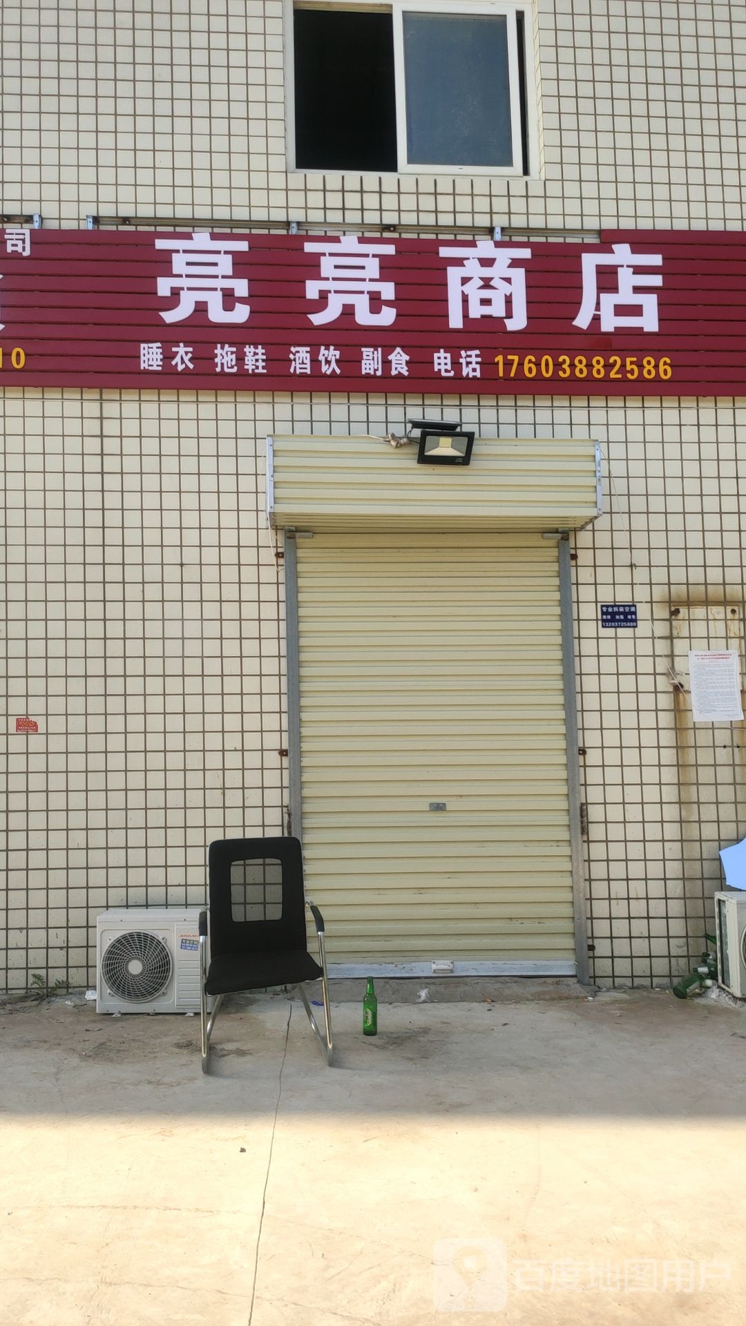 亮亮商店(金城大道店)