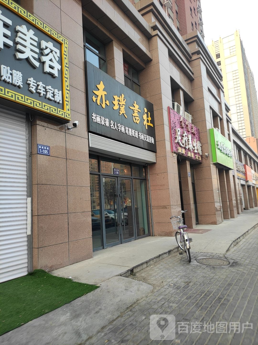 赤璞书社(铭龙满城熙园店)