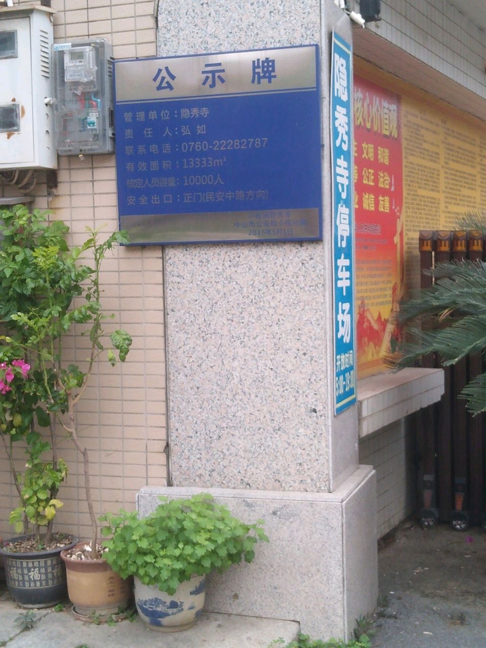 隐秀寺-地上停车场