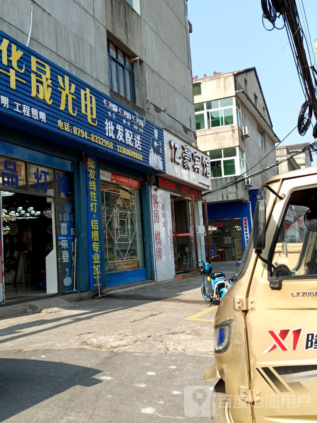 华晟灯饰批发(木林森照明)