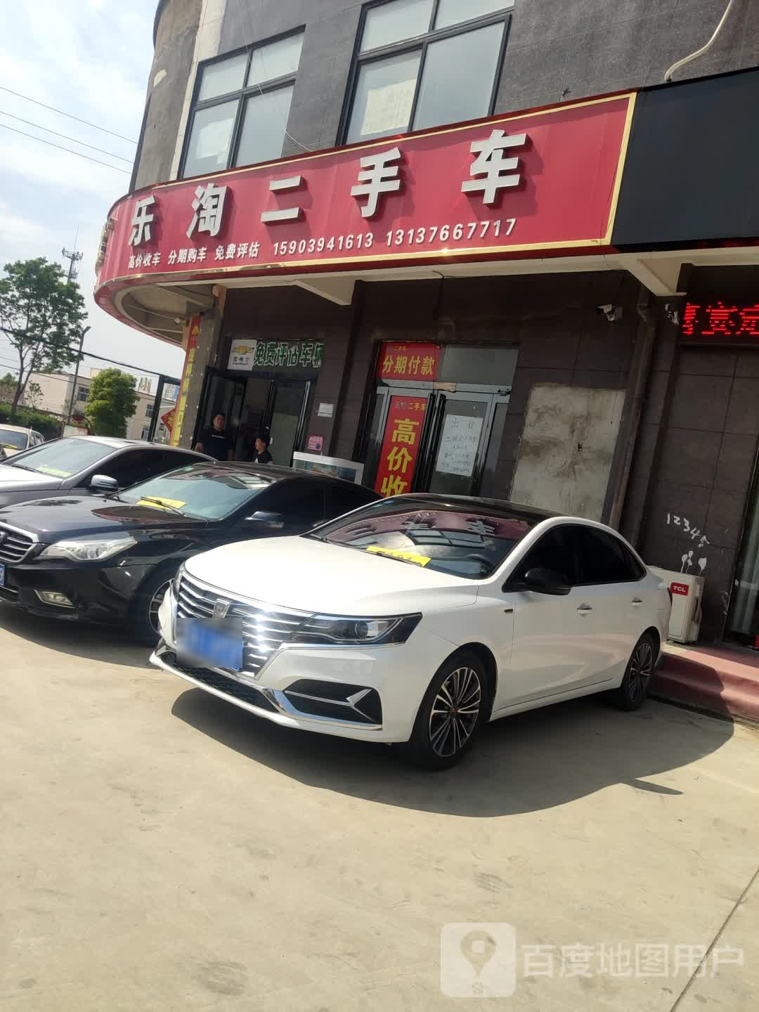 乐淘二手车