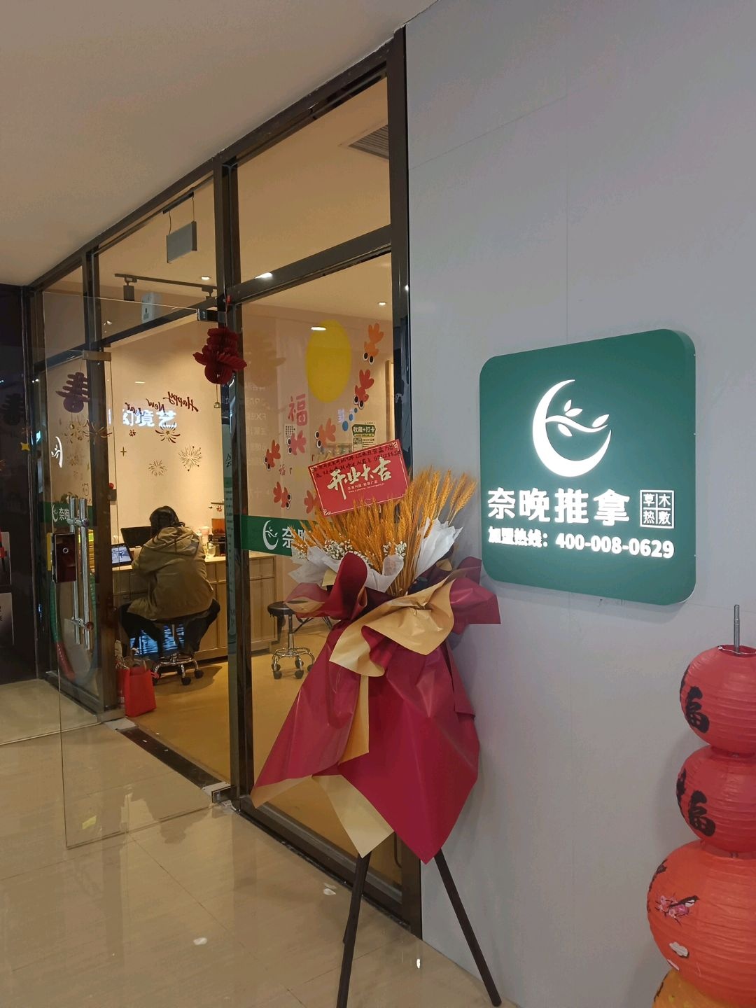 奈晚推拿·按摩新养生(西宁王府井城市奥莱店)