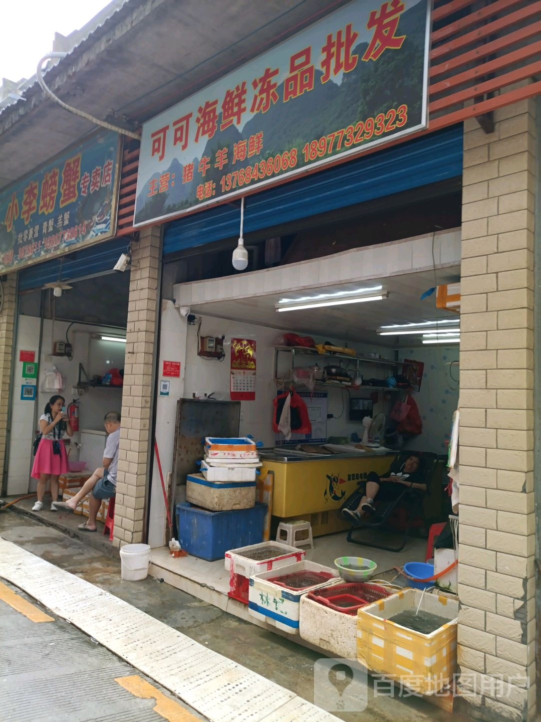 可可海鲜冻库批发