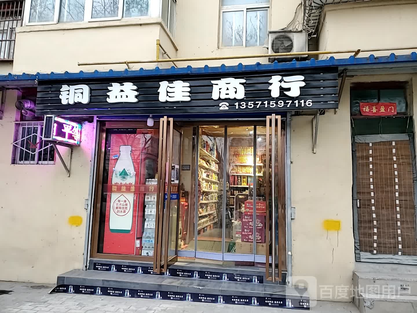 铜益佳商行
