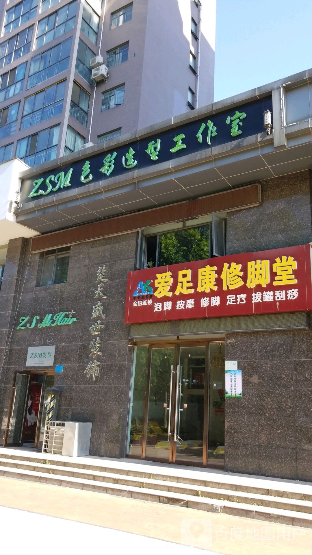 爱足然修脚屋(檀溪店)