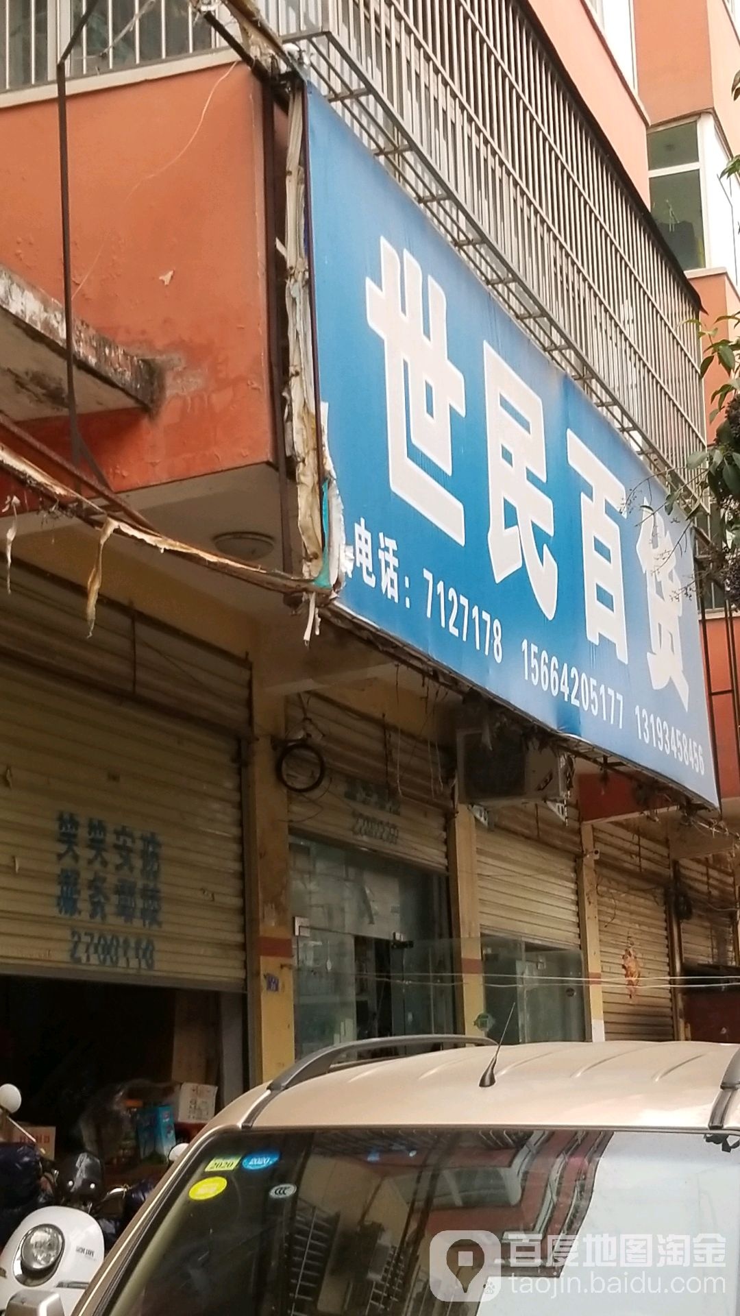 市明百货(南大街店)