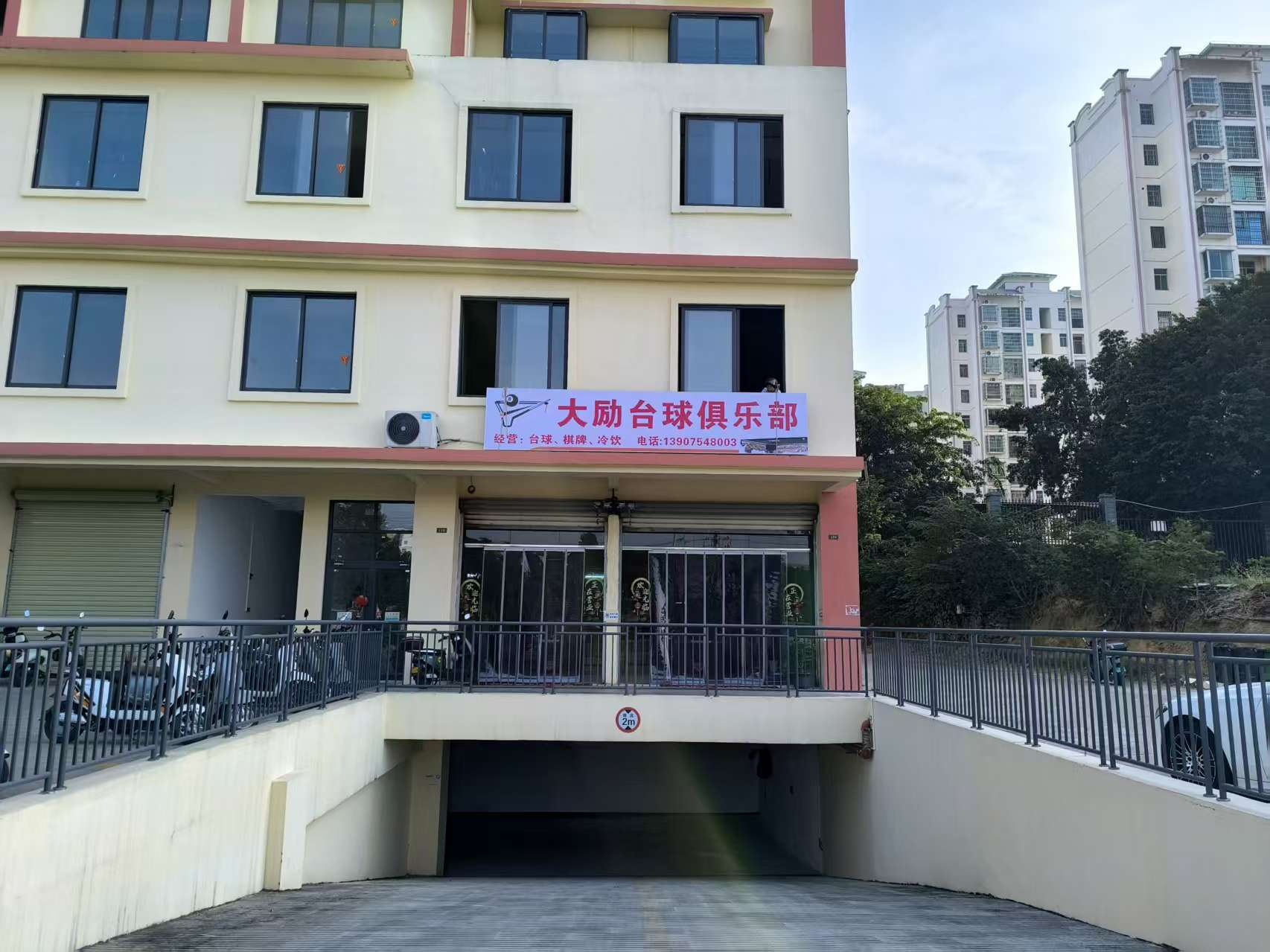 大励台球俱乐部