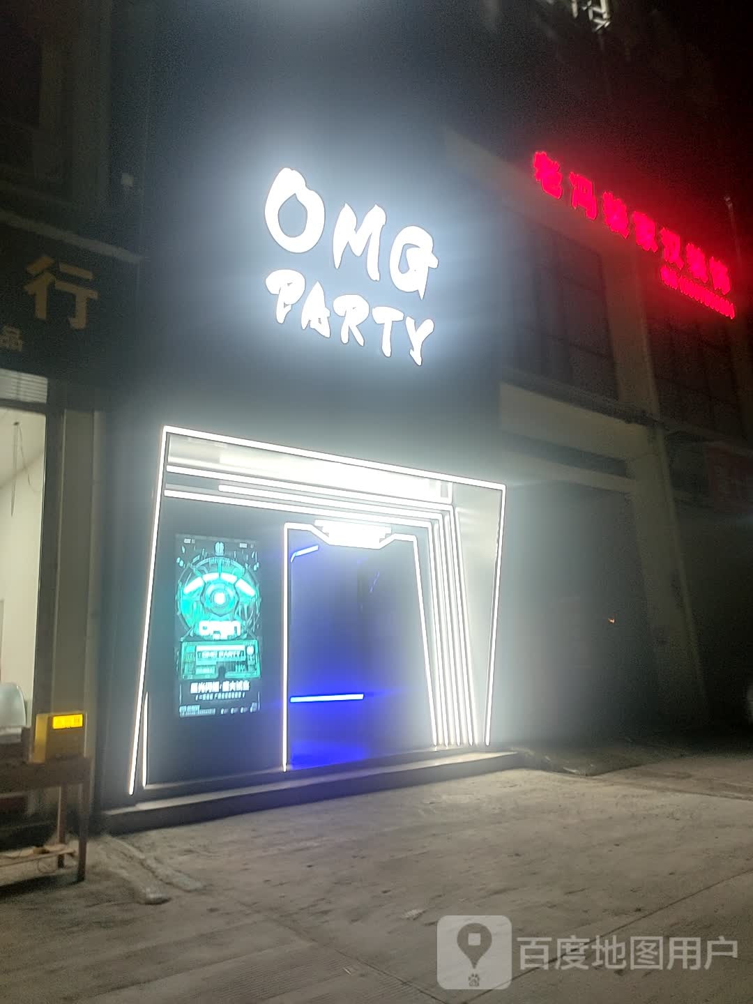 OMG PARTY KTV(北流店)