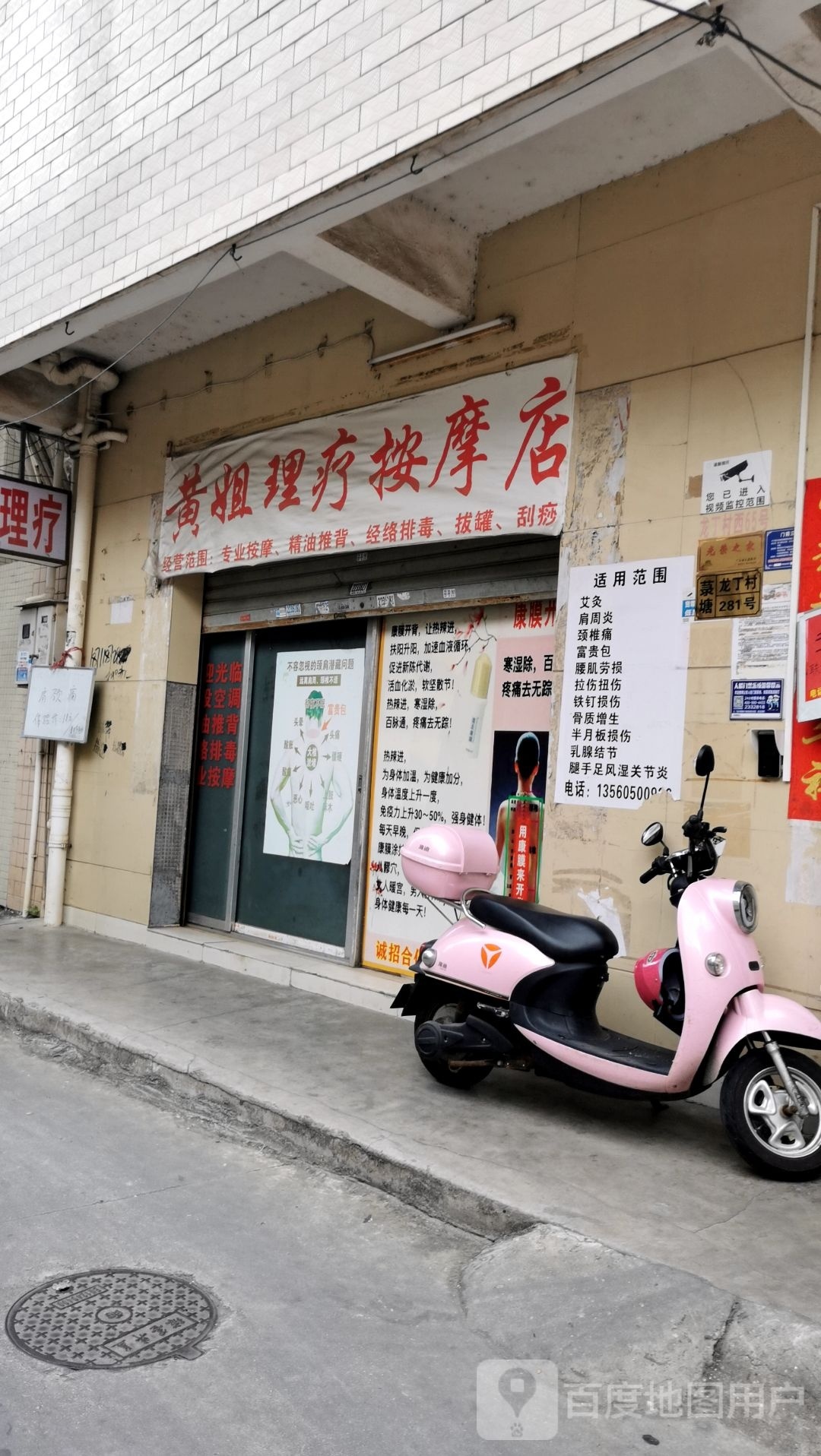 黄姐理疗按摩店