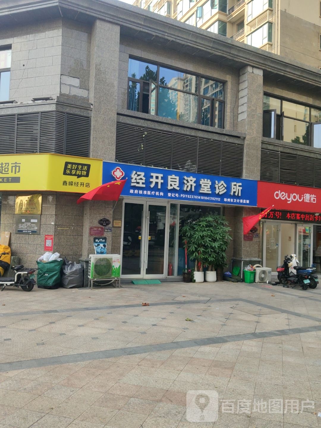 郑州经济技术开发区九龙镇美品树社区生活超市(鑫嵘经开店)