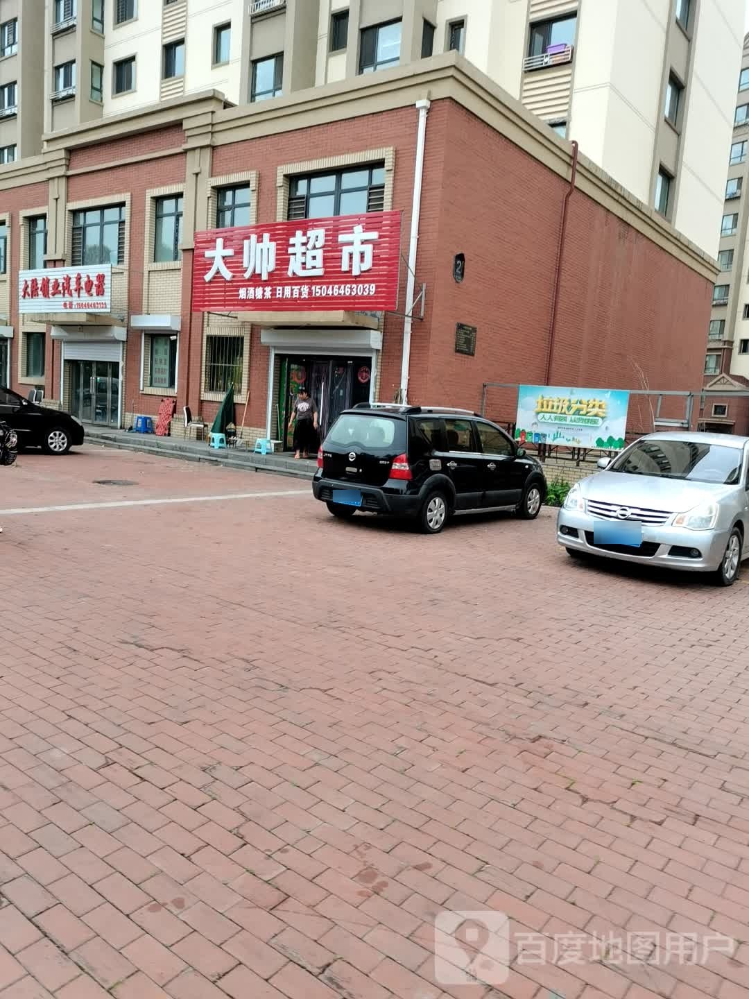 大帅超市(东兴城A区店)