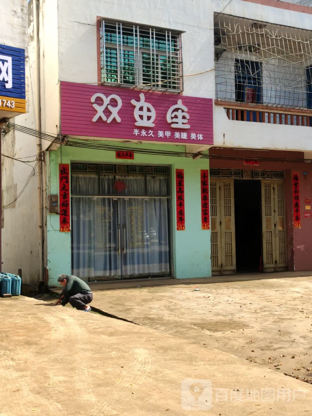 双鱼座半永久美甲