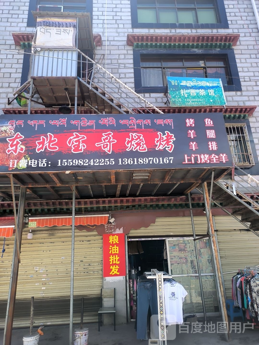 东北保哥烧烤