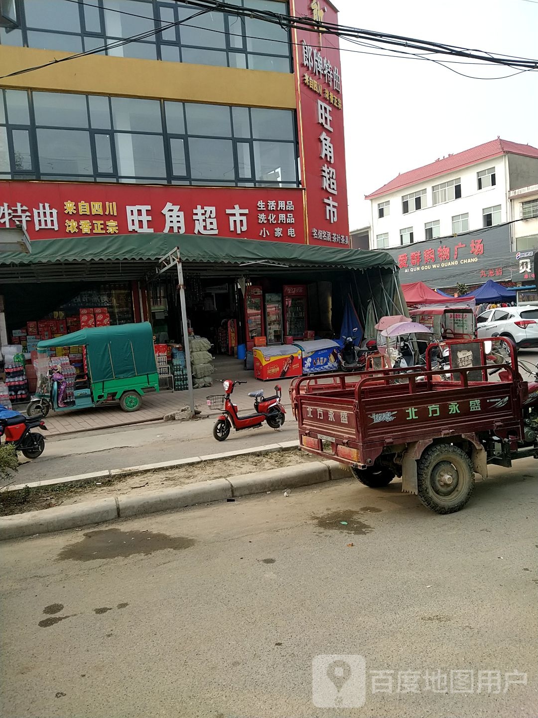 邓州市九龙镇爱群购物广场(九龙店)