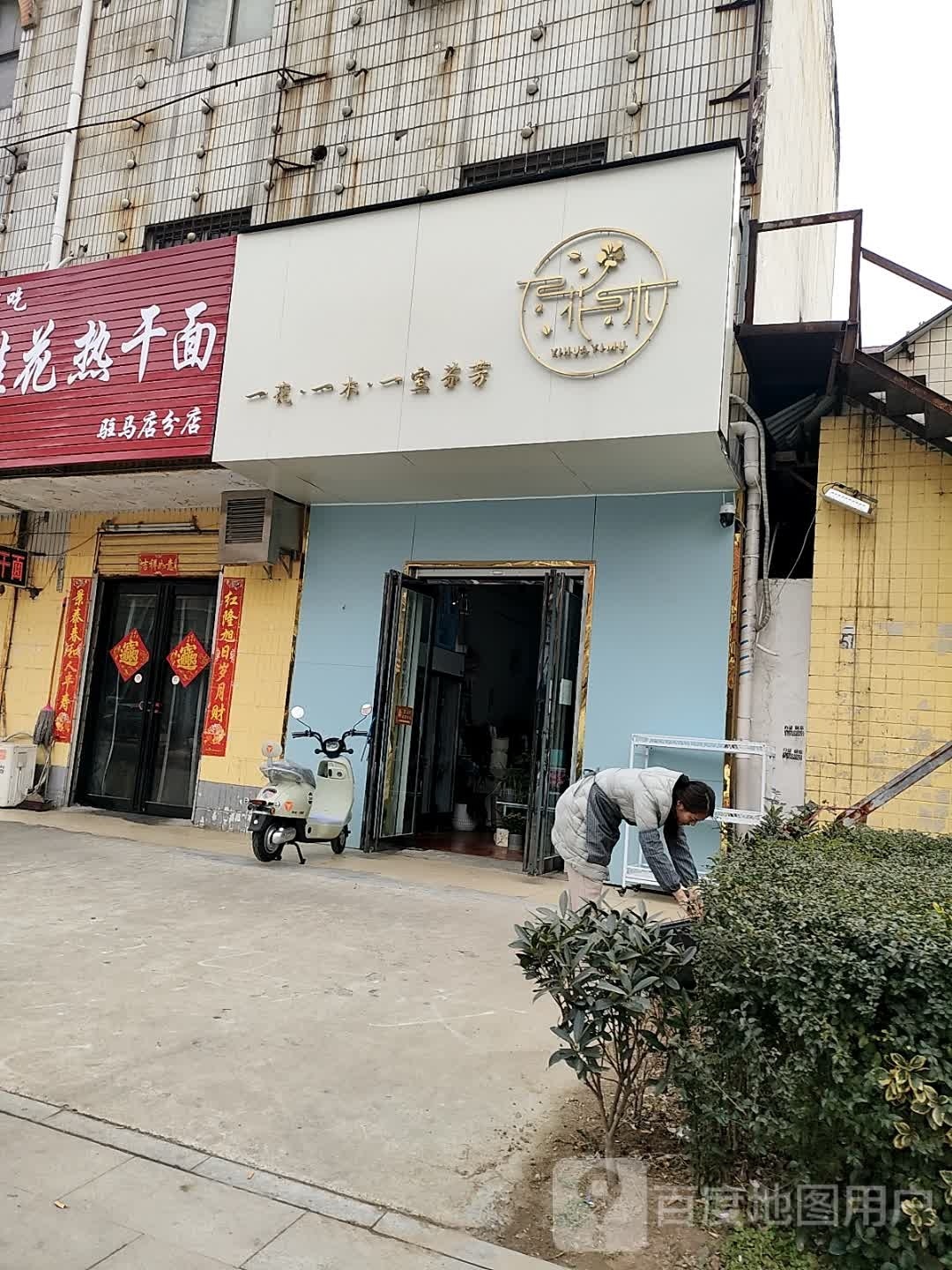 一花一木鲜花店(丰泽路店)