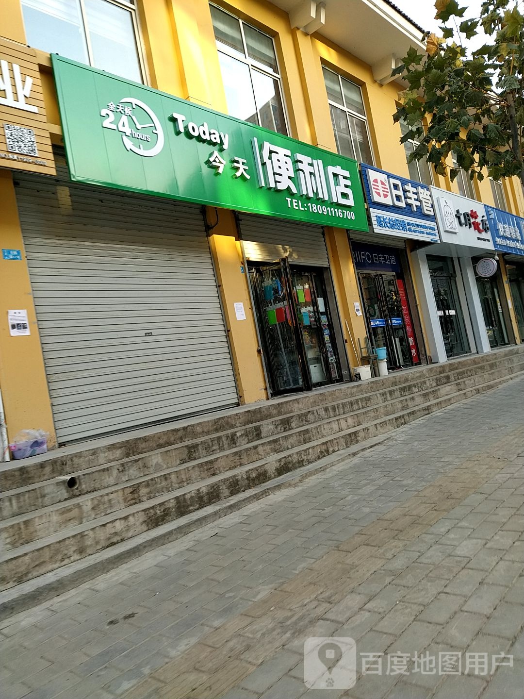 今添便利店(延河中路店)