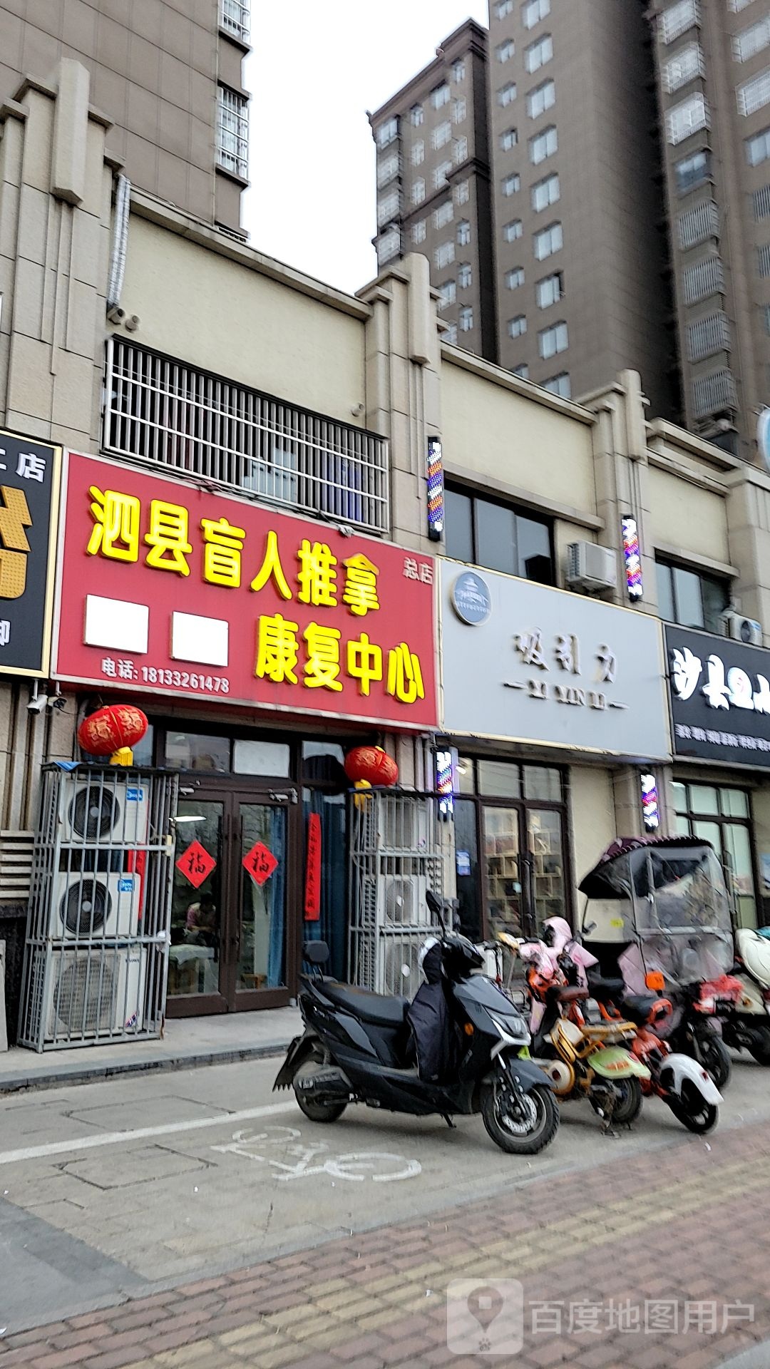 泗县盲人推拿康复中新(总店)