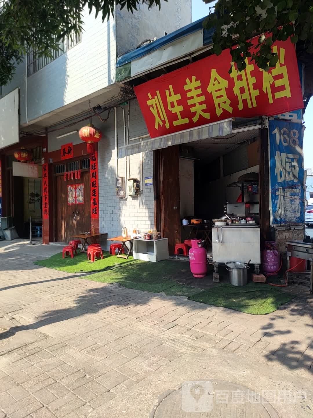 刘生美食排档