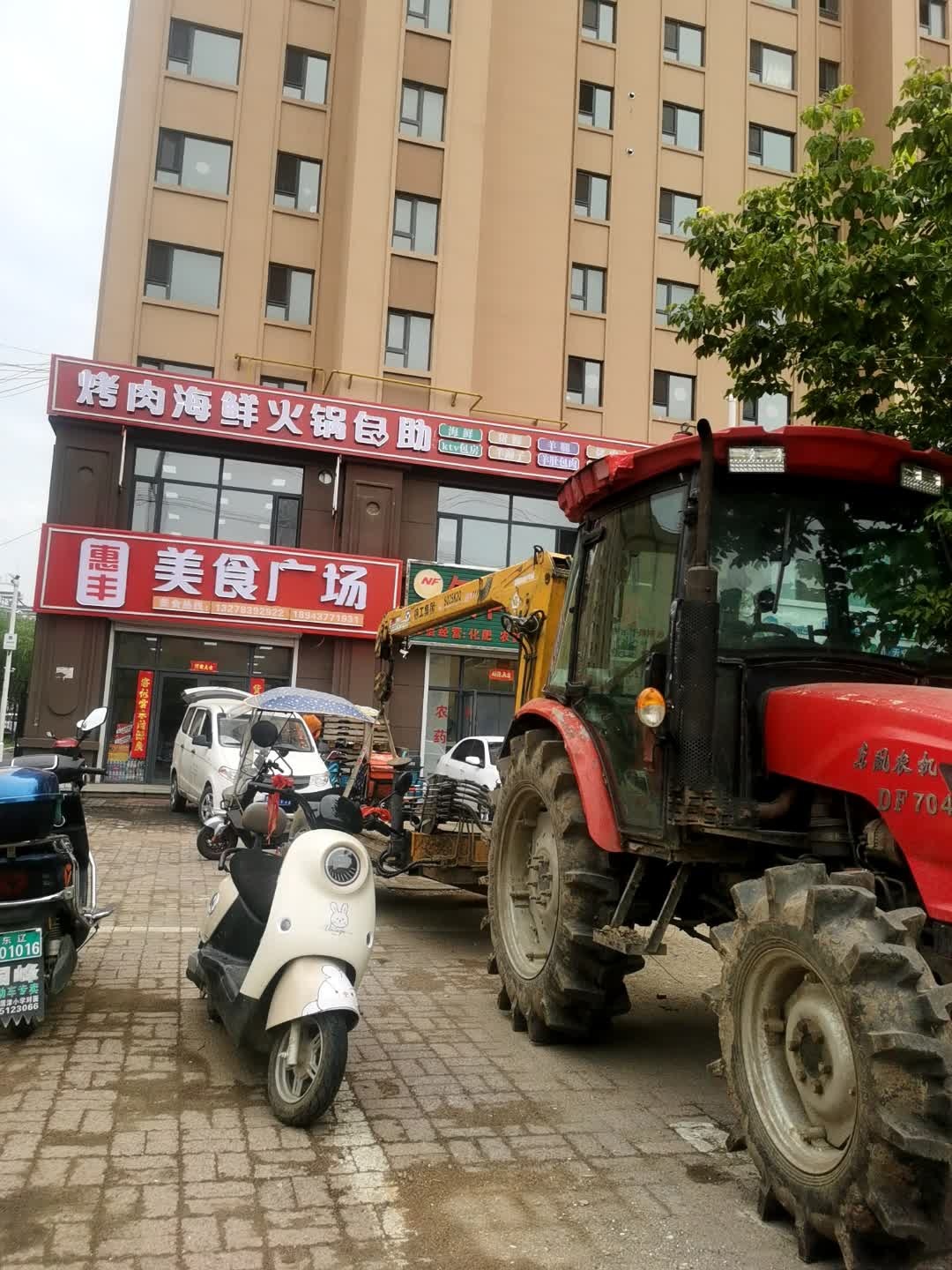 惠丰火锅烤肉烧烤食材超市