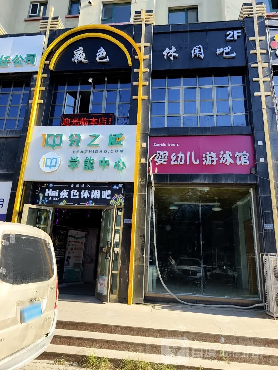 婴幼儿游泳馆(碱沟西路店)