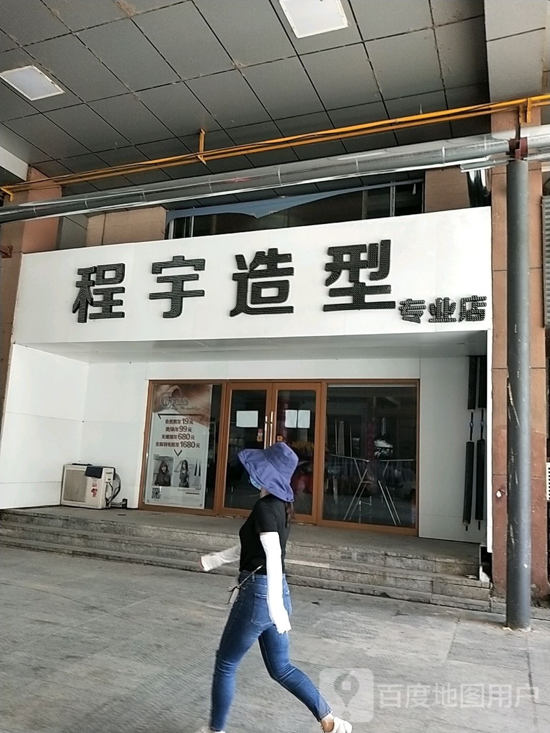 城誉造型(程宇购物广场店)