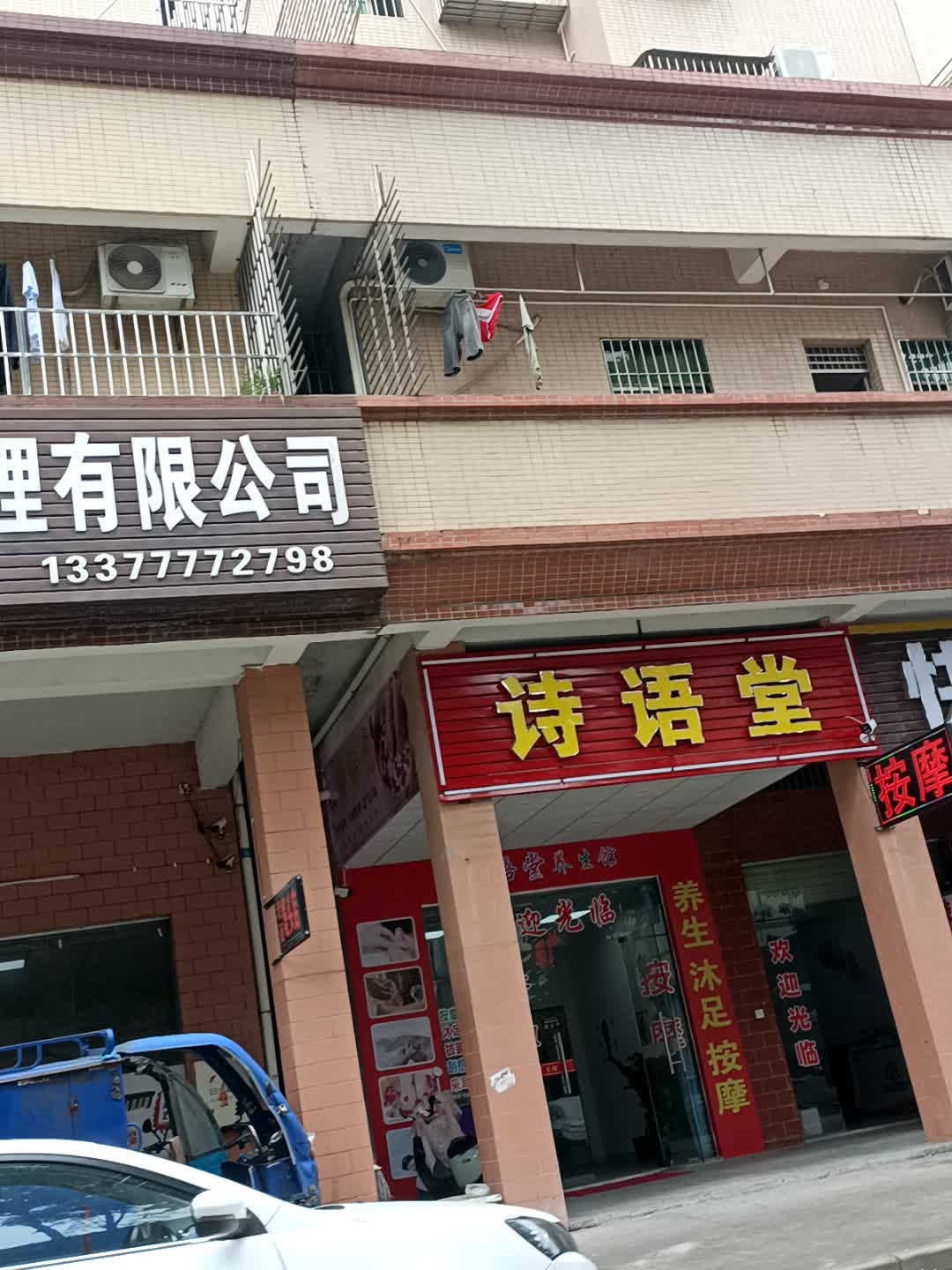 诗语堂