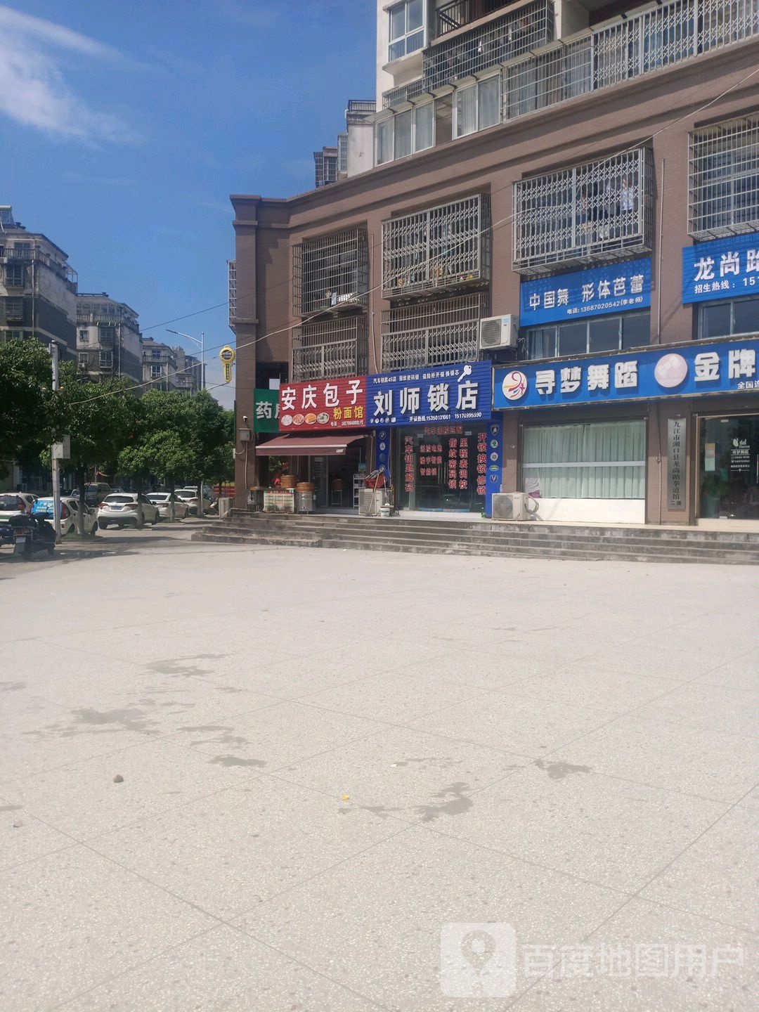 刘师锁店