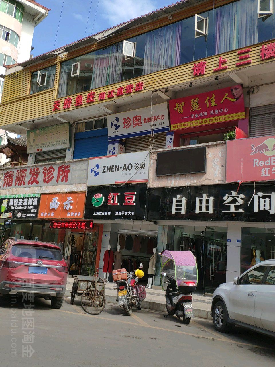 珍奥健康服务中心(光雾山大道店)