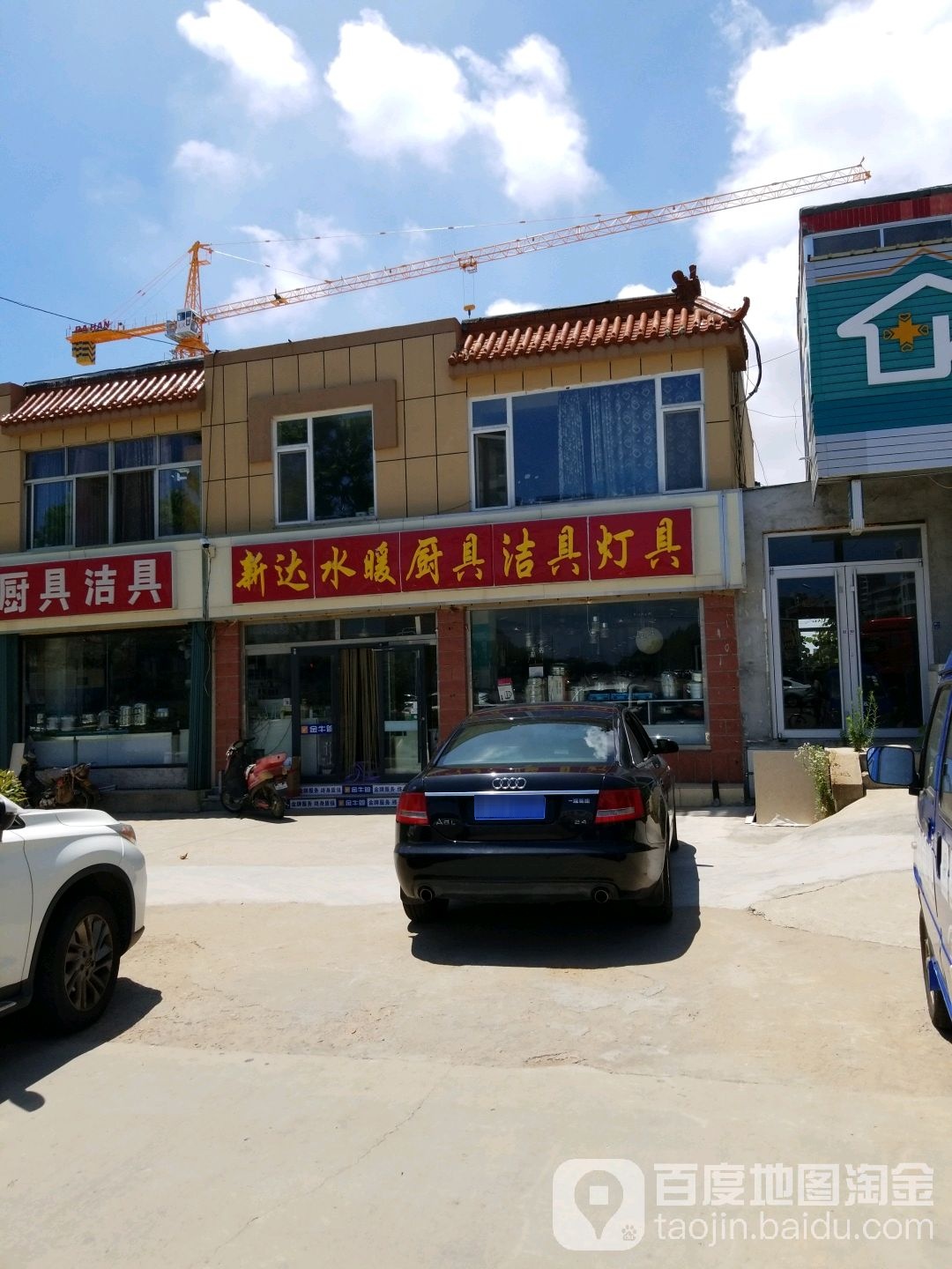 新达水暖厨具洁具灯具