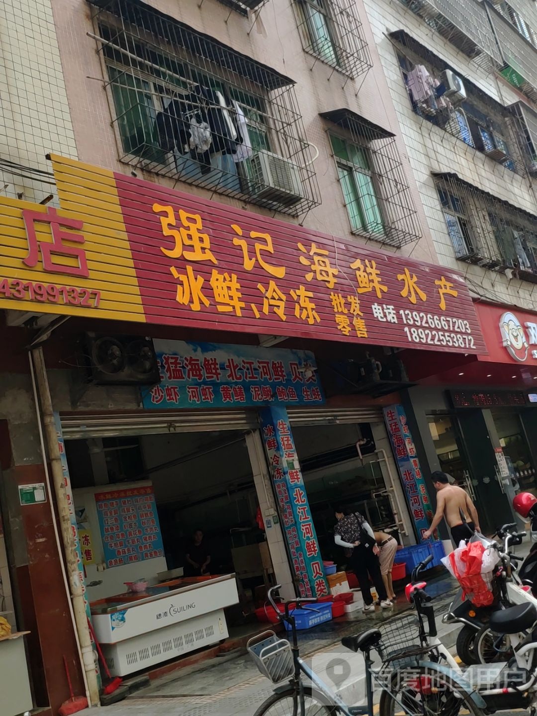 强海鲜鲜水产