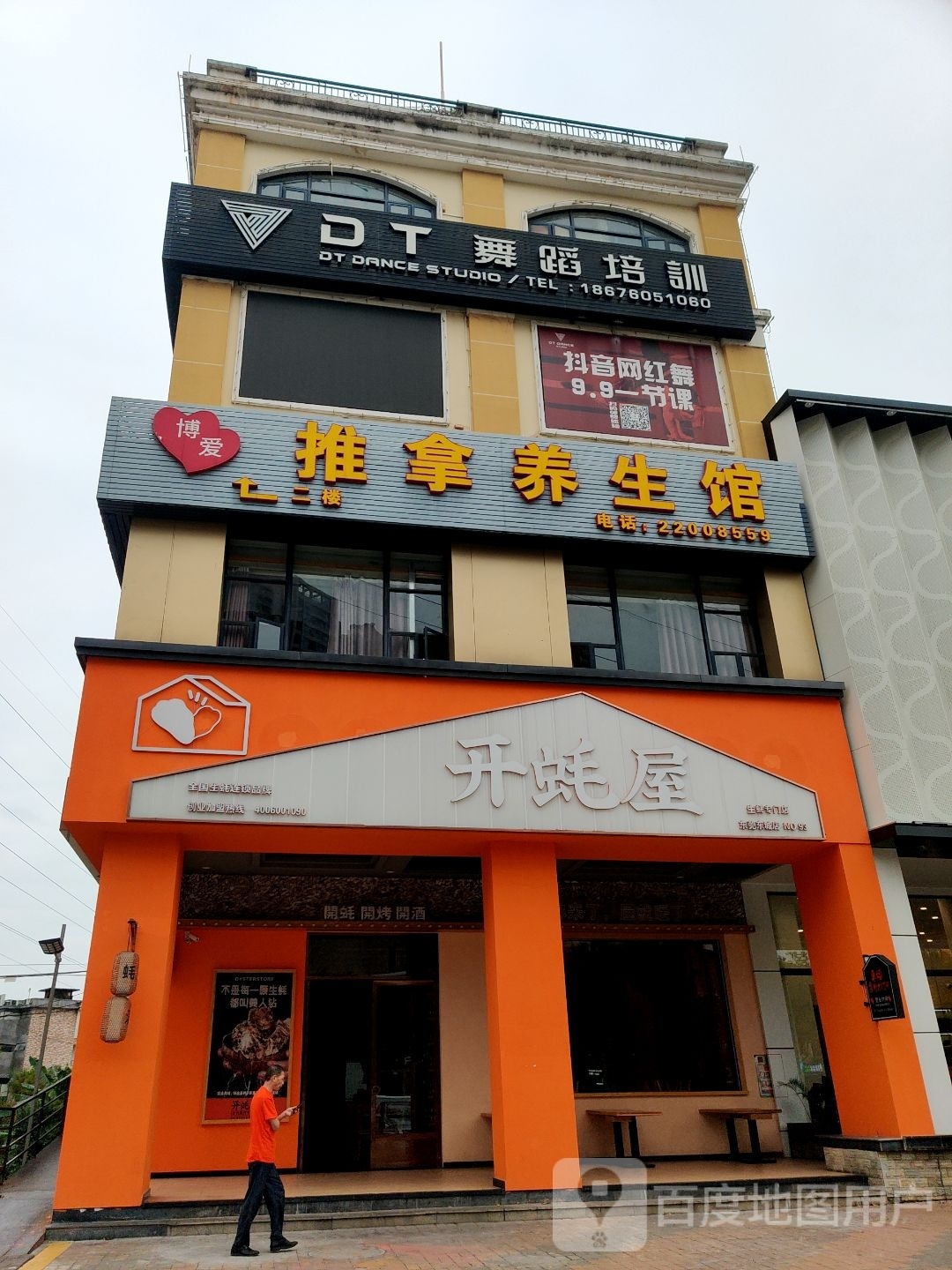 博爱推拿养生馆(东城店)环境