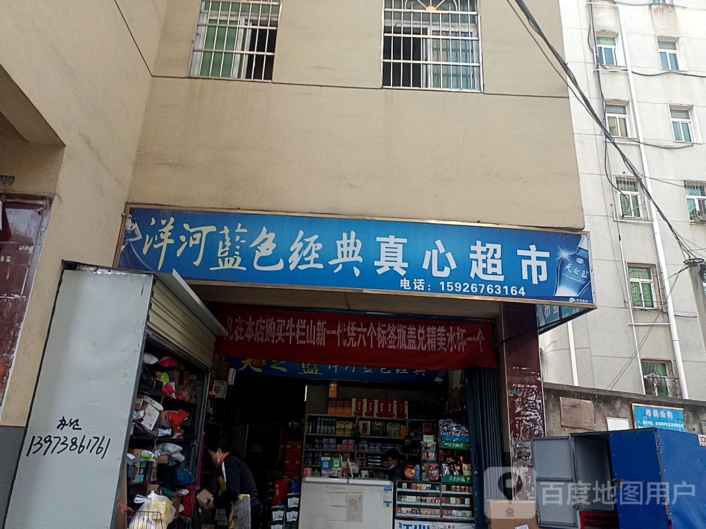 汪家贩祯鑫超市(发展巷店)