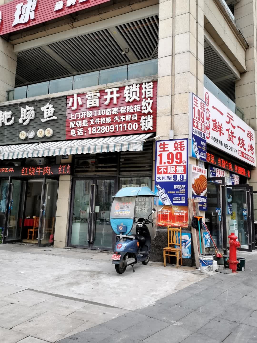 小雷开锁换锁